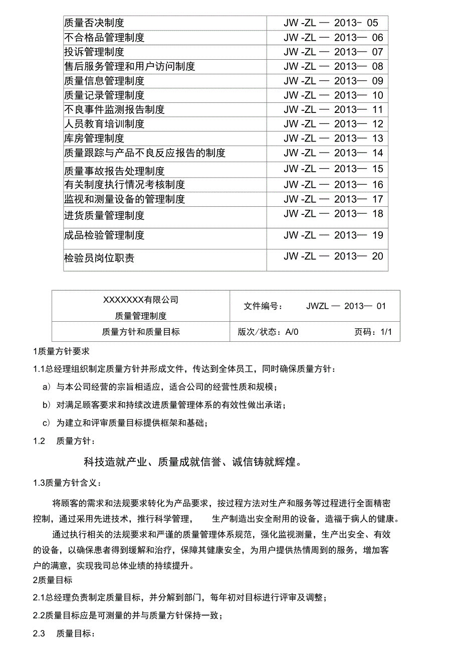 二类医疗器械公司质量管理制度.doc_第3页