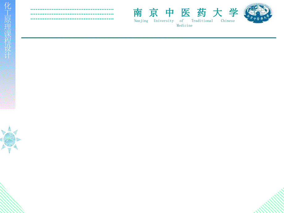 填料塔课程设计PPT课件.ppt_第2页