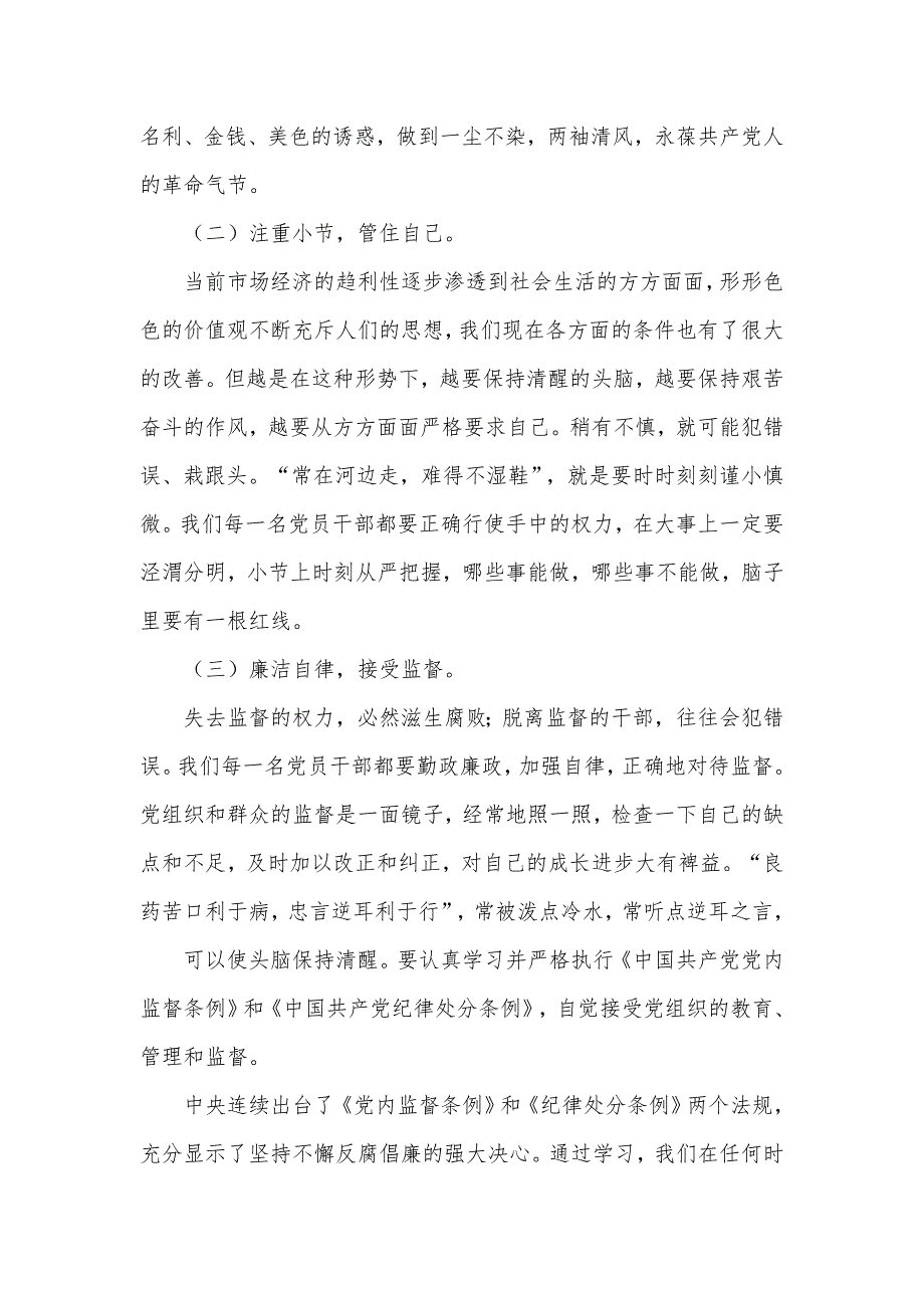 参加政法队伍教育整顿心得总结发言材料4篇.docx_第2页