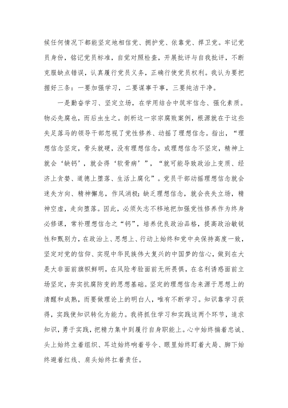 参加政法队伍教育整顿心得总结发言材料4篇.docx_第3页