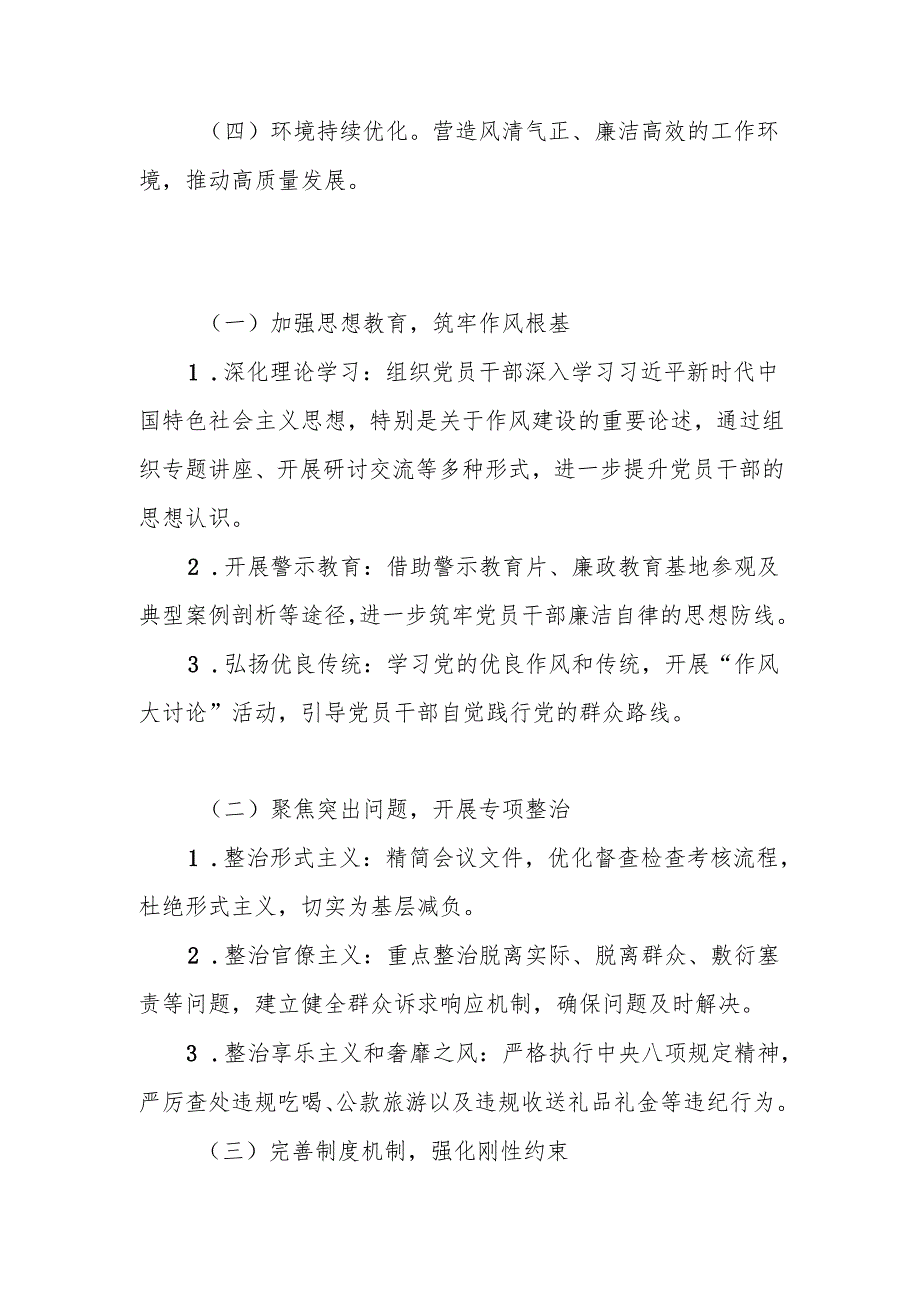 2025年作风建设实施工作方案.docx_第2页
