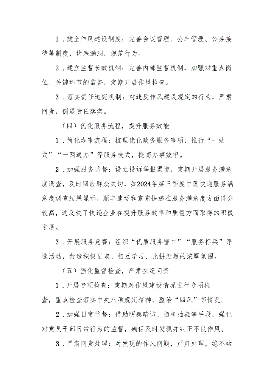 2025年作风建设实施工作方案.docx_第3页