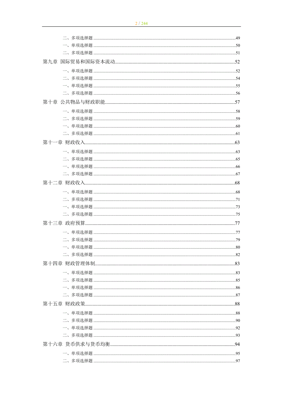 中级经济师经济基础知识章节模拟练习试题135章.doc_第2页