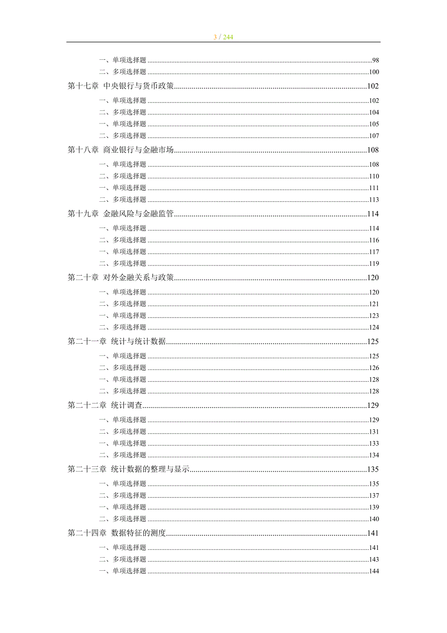 中级经济师经济基础知识章节模拟练习试题135章.doc_第3页