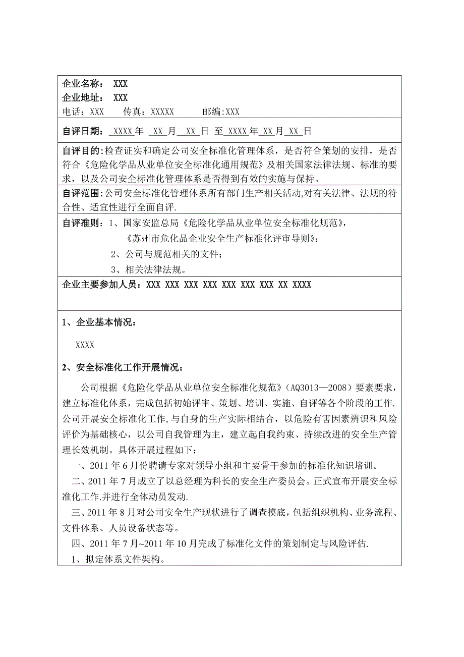 危险化学品从业单位安全生产标准化自评报告最新范例模板范本.doc_第3页