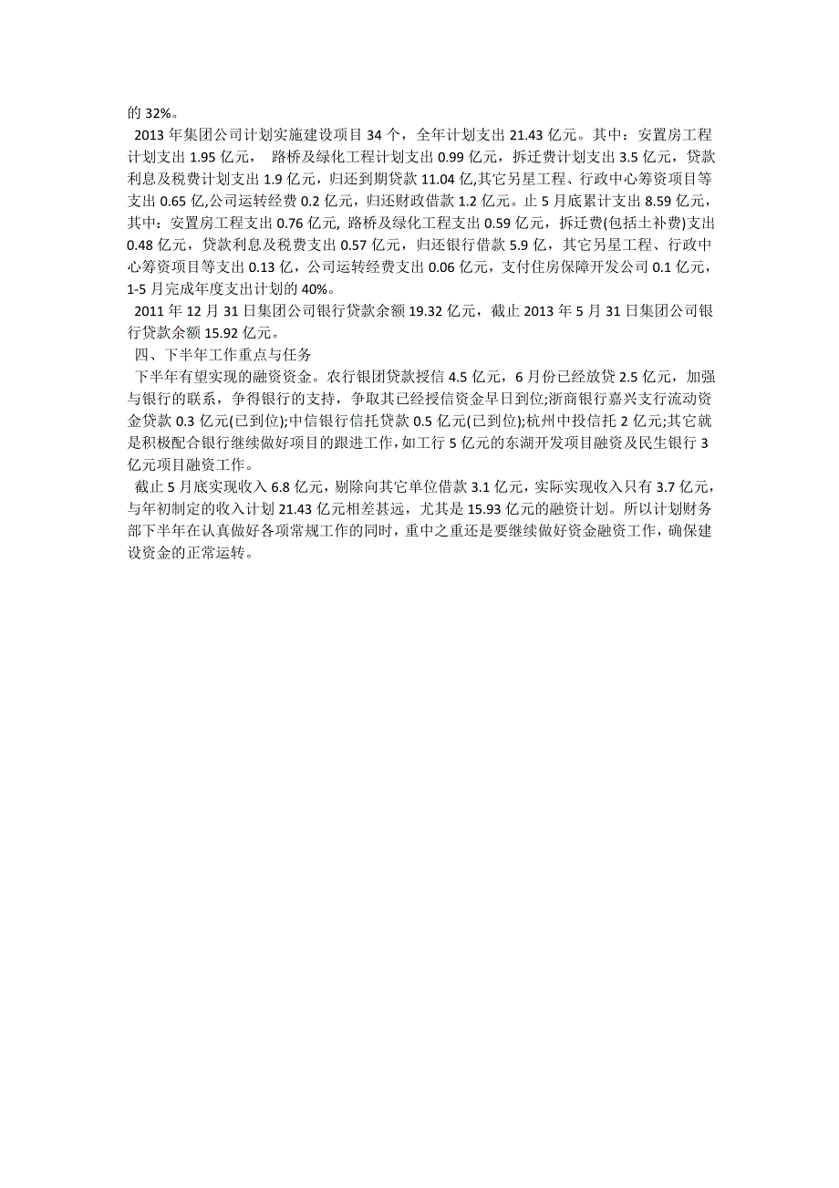 城投集团计划财务部上半年工作总结.doc_第2页
