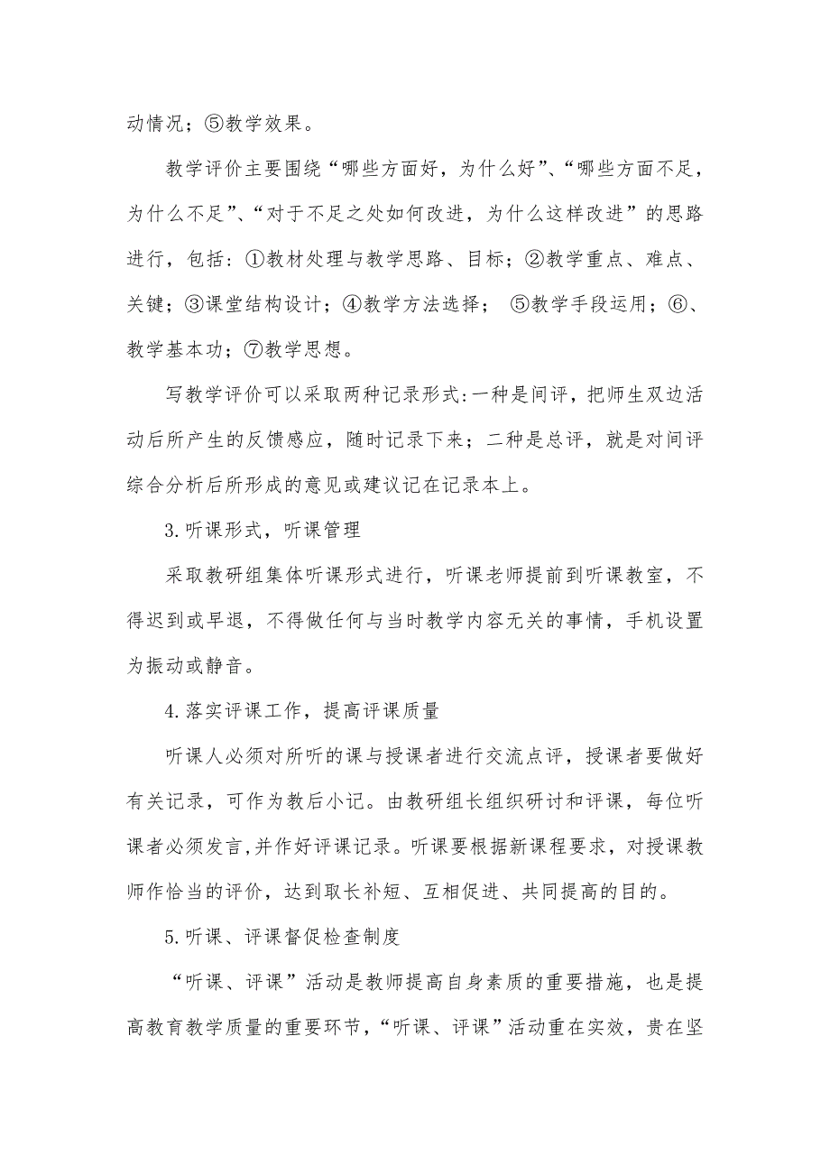 公开课活动实施方案.doc_第2页