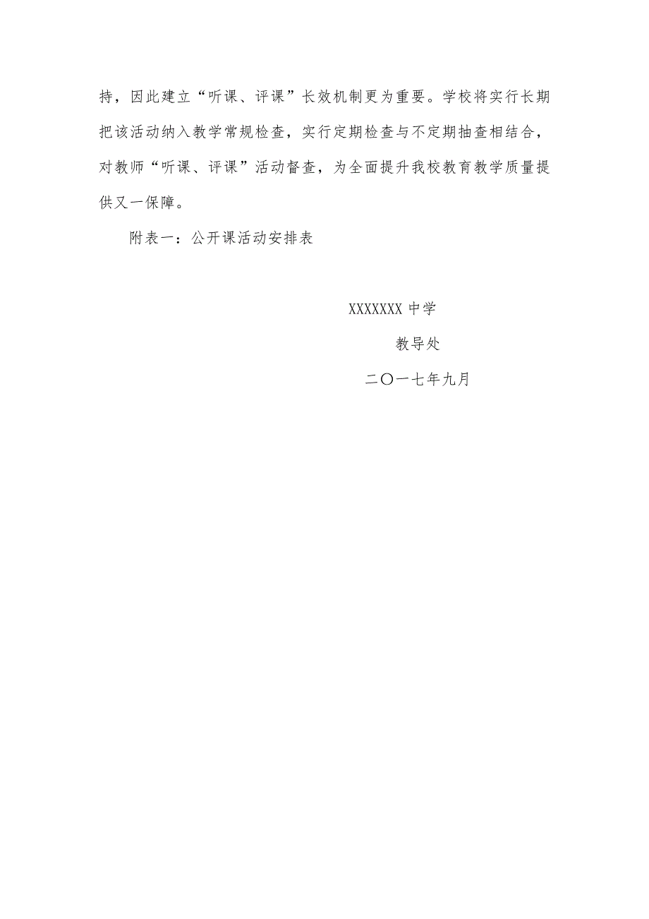 公开课活动实施方案.doc_第3页