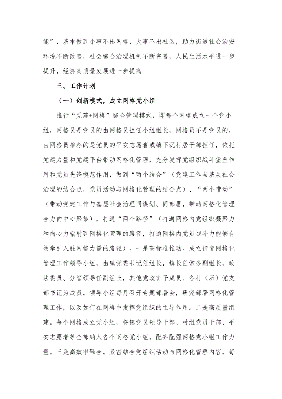 关于进一步完善基层网格化管理工作的实施方案.docx_第2页