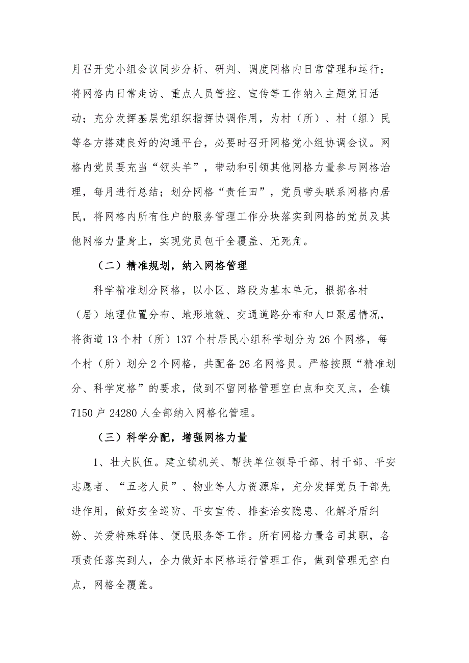 关于进一步完善基层网格化管理工作的实施方案.docx_第3页