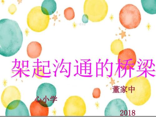 二年级上学期家长会PPT精品.ppt