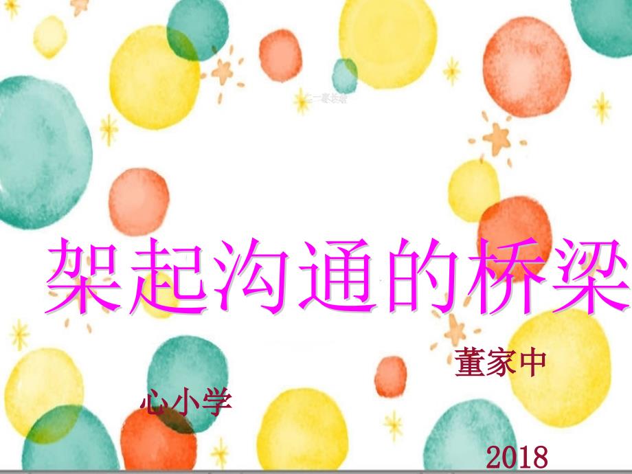 二年级上学期家长会PPT精品.ppt_第1页