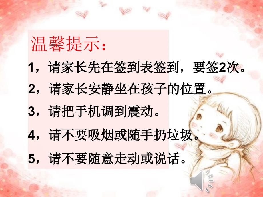 二年级上学期家长会PPT精品.ppt_第2页