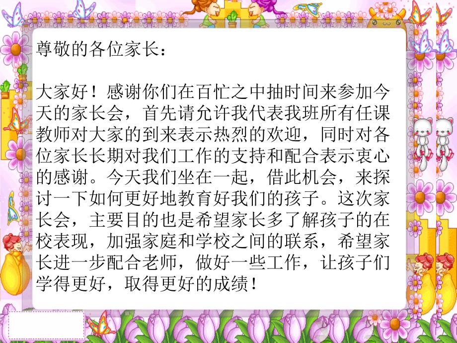 二年级上学期家长会PPT精品.ppt_第3页