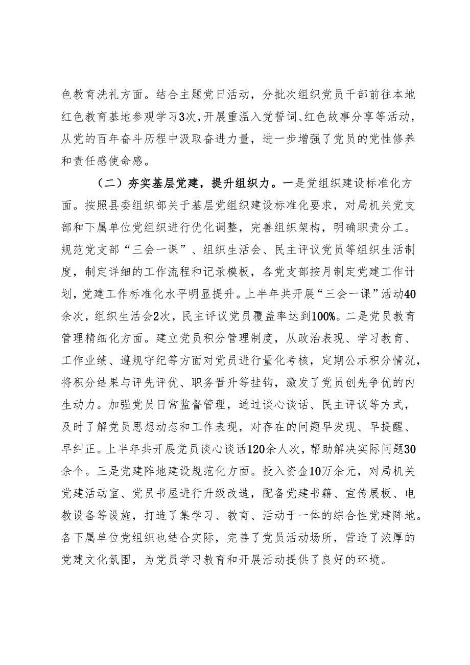 2025年某县农业农村局上半年党建工作总结报告.docx_第2页
