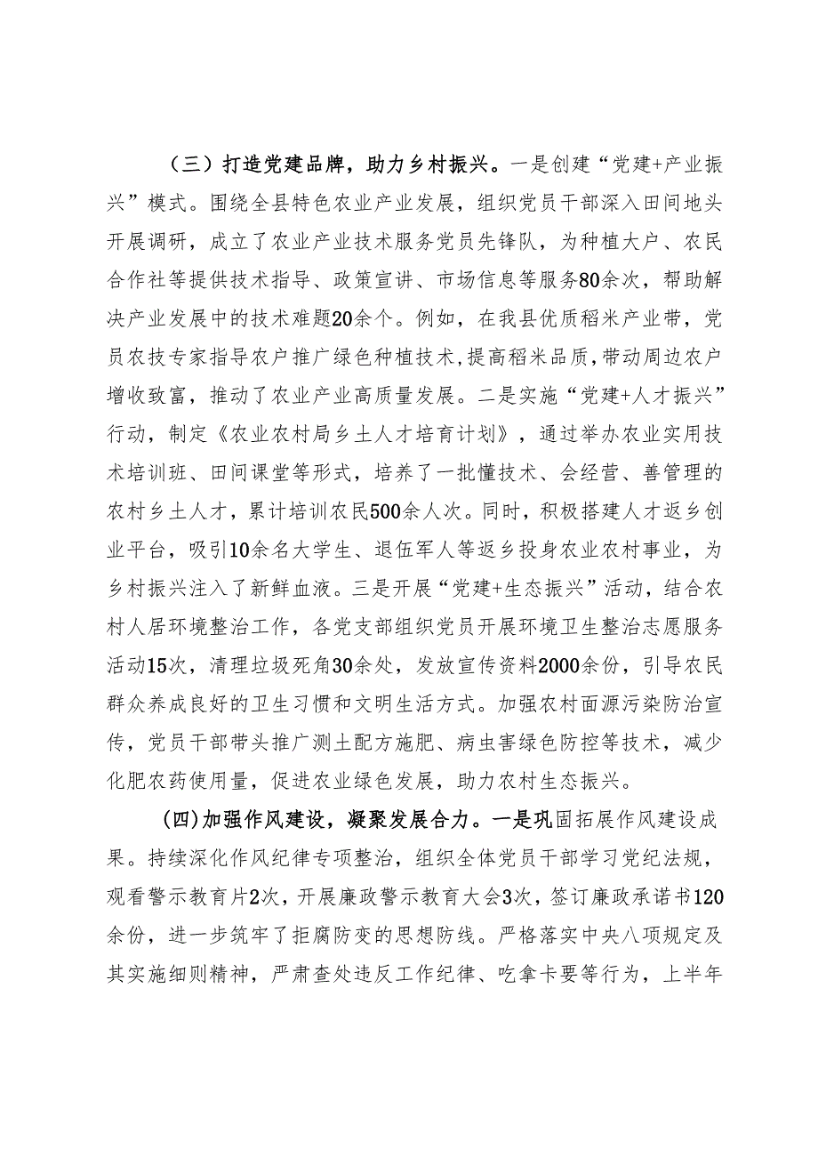 2025年某县农业农村局上半年党建工作总结报告.docx_第3页