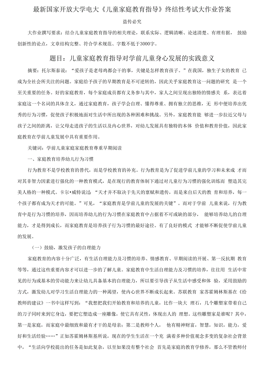 国家开放大学电大儿童家庭教育指导终结性考试大作业答案2.docx_第1页