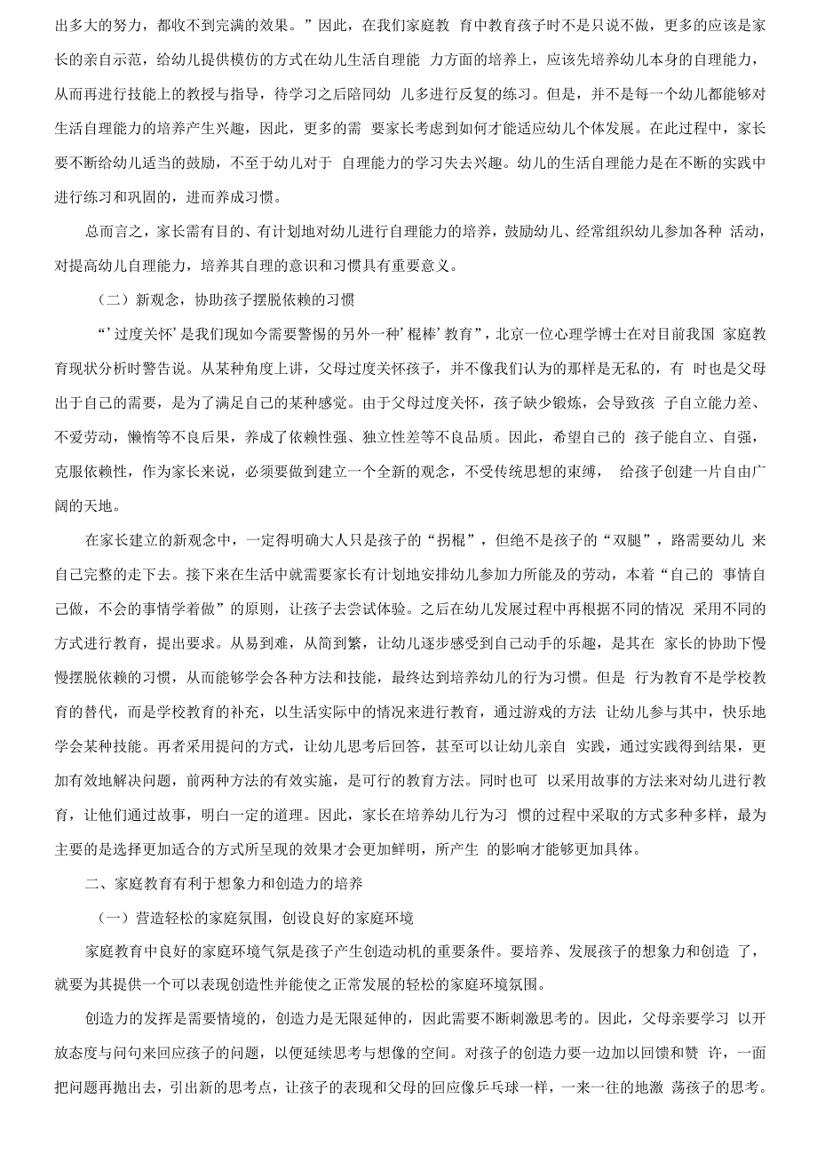 国家开放大学电大儿童家庭教育指导终结性考试大作业答案2.docx_第2页
