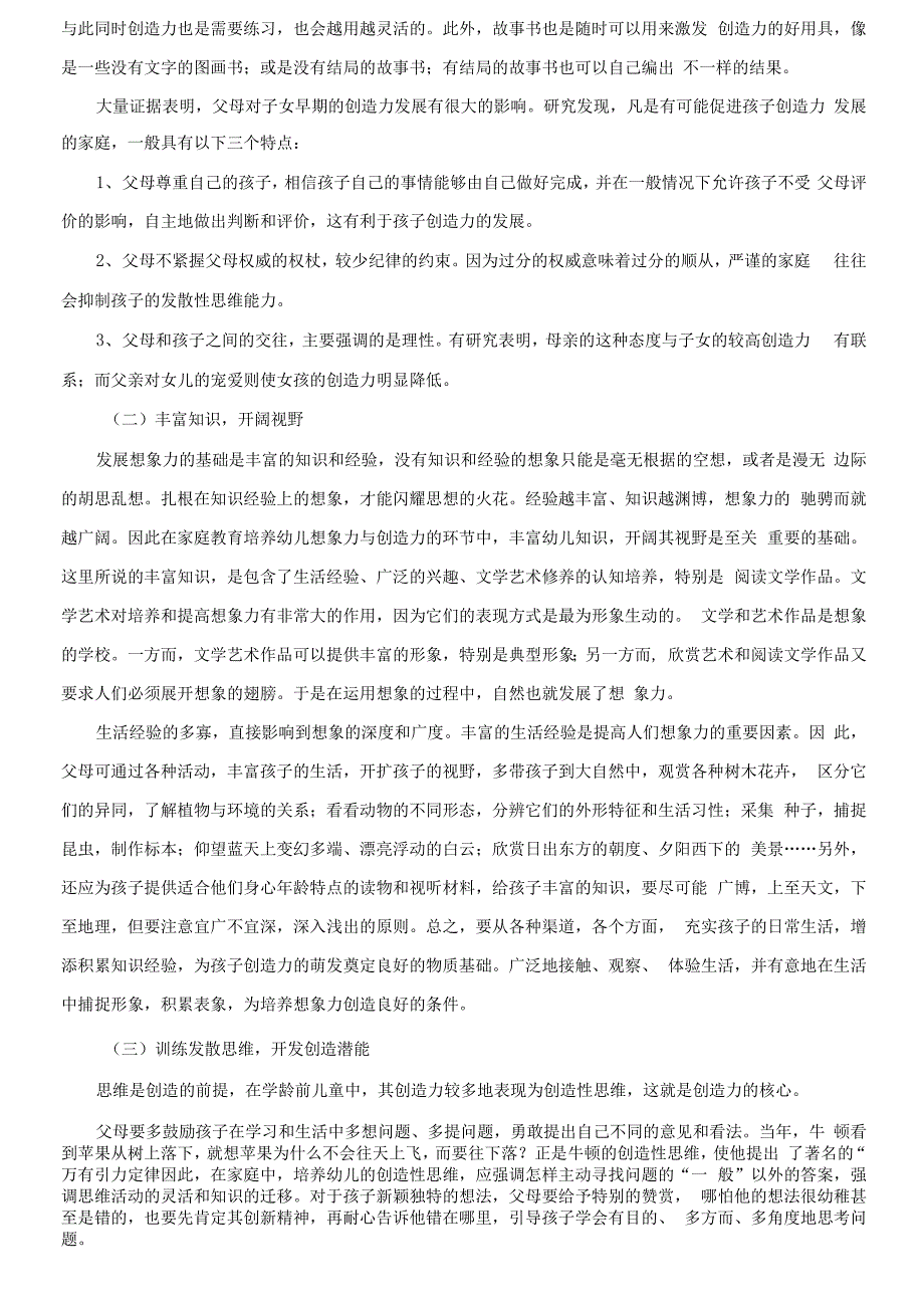 国家开放大学电大儿童家庭教育指导终结性考试大作业答案2.docx_第3页