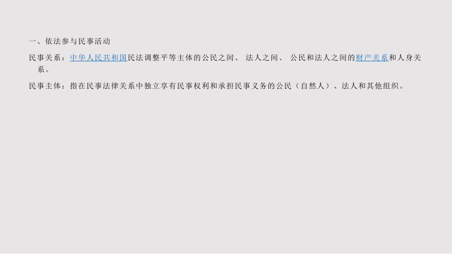 依法从事民事经济活动维护公平正义PPT课件.pptx_第3页