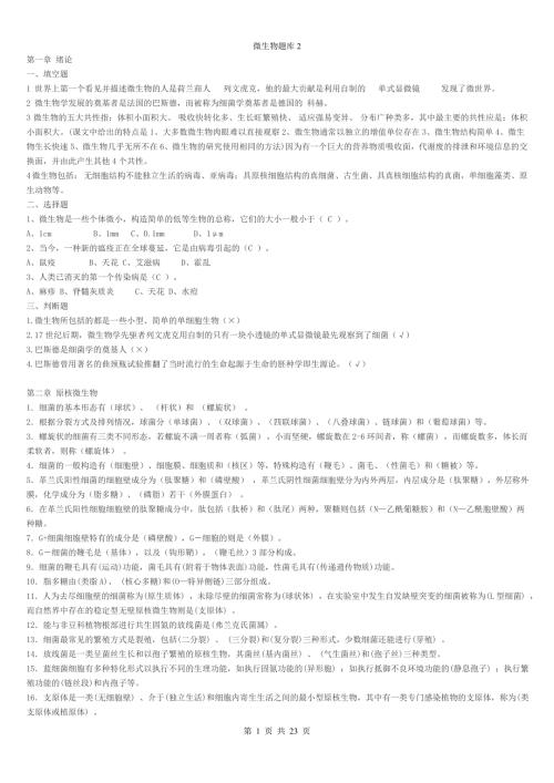 专插本食品微生物试题库.doc
