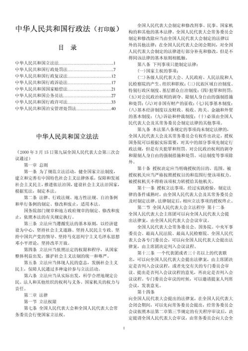 中华人民共和国行政法打印版.doc