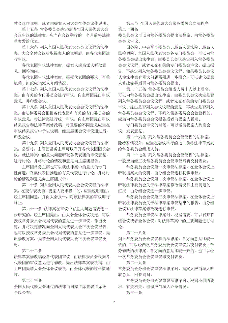 中华人民共和国行政法打印版.doc_第2页