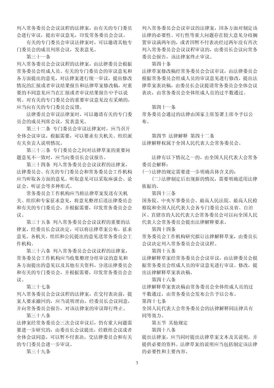 中华人民共和国行政法打印版.doc_第3页