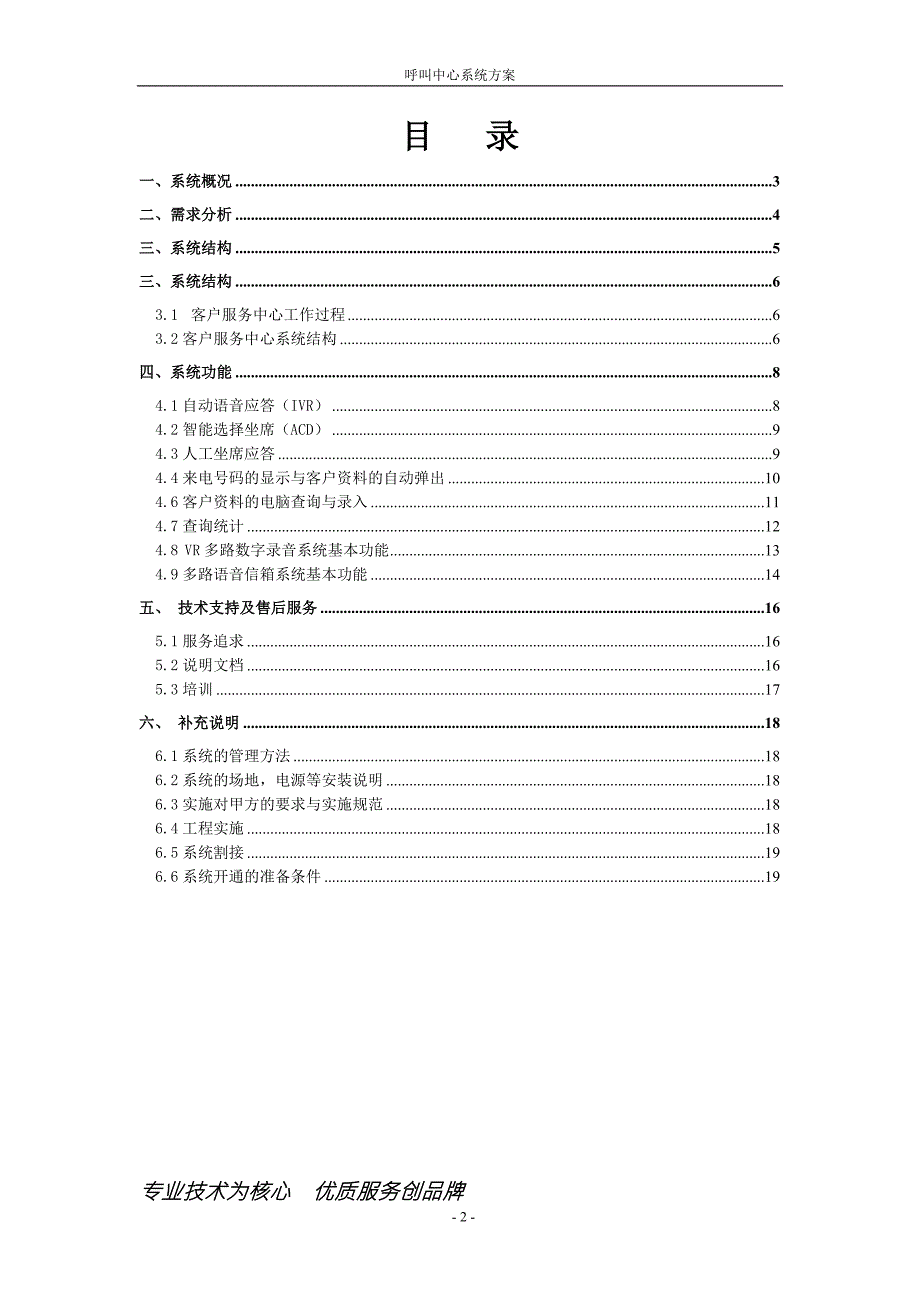 呼叫中心方案客户服务中心方案.doc_第2页