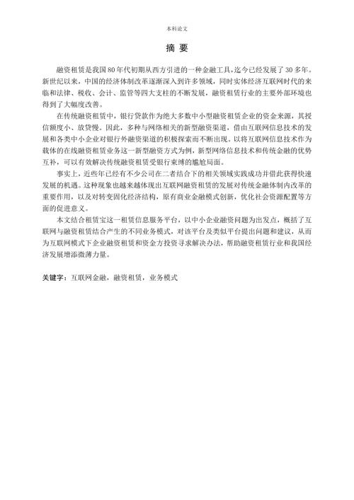 互联网金融融资租赁业务模式应用研究.docx