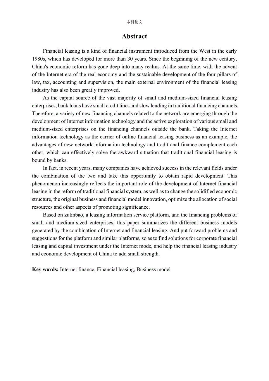 互联网金融融资租赁业务模式应用研究.docx_第2页