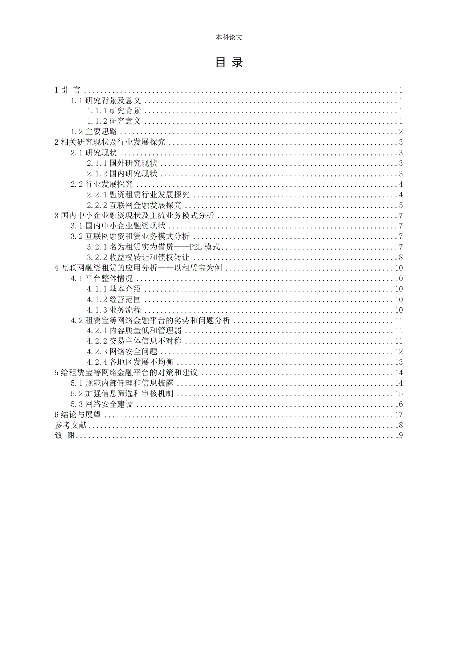 互联网金融融资租赁业务模式应用研究.docx_第3页
