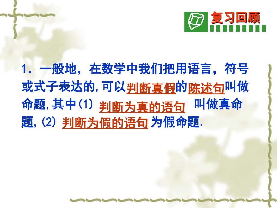 四种命题课件.ppt_第2页