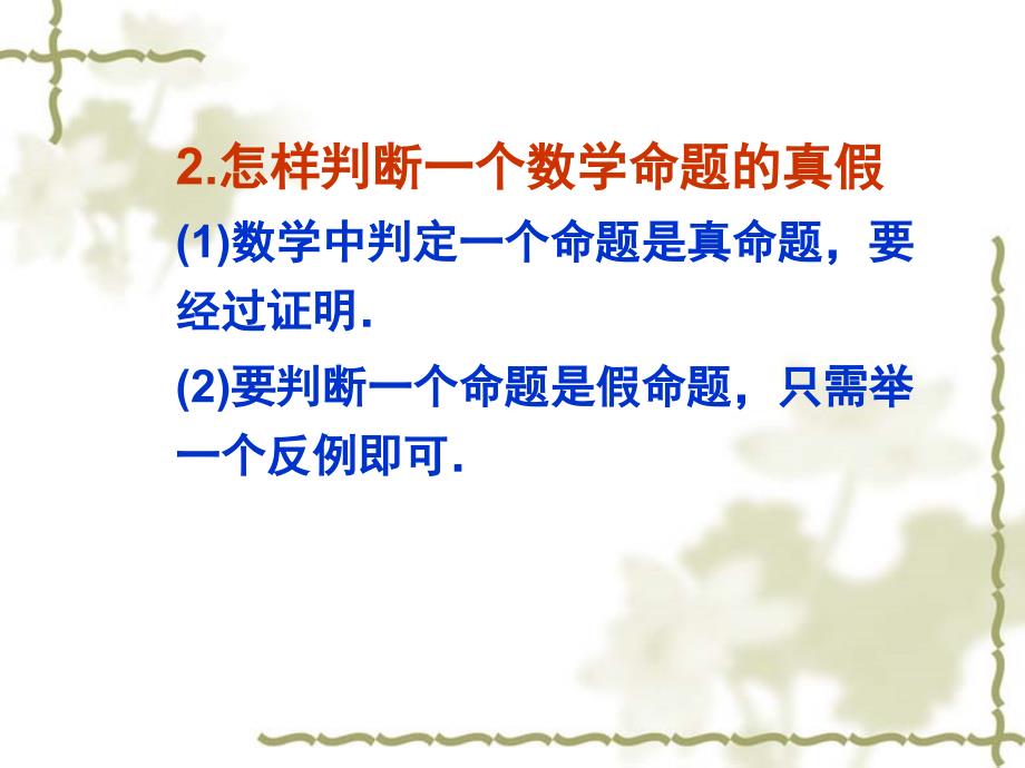 四种命题课件.ppt_第3页