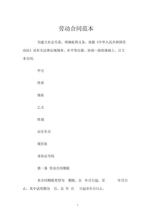 劳动合同免费.doc