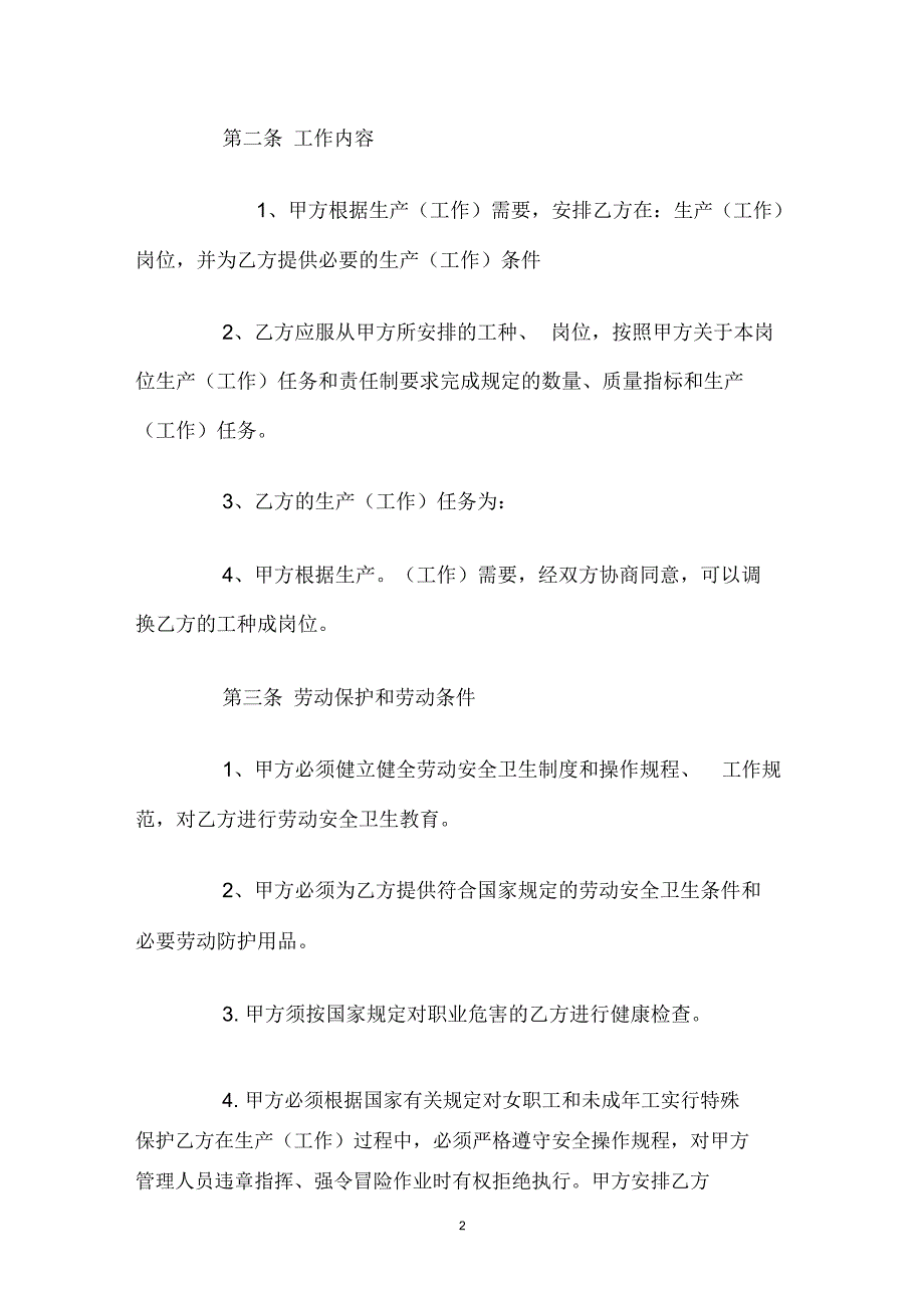 劳动合同免费.doc_第2页