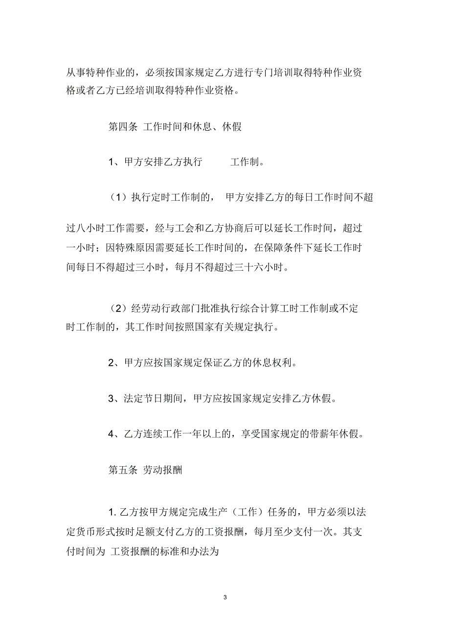 劳动合同免费.doc_第3页