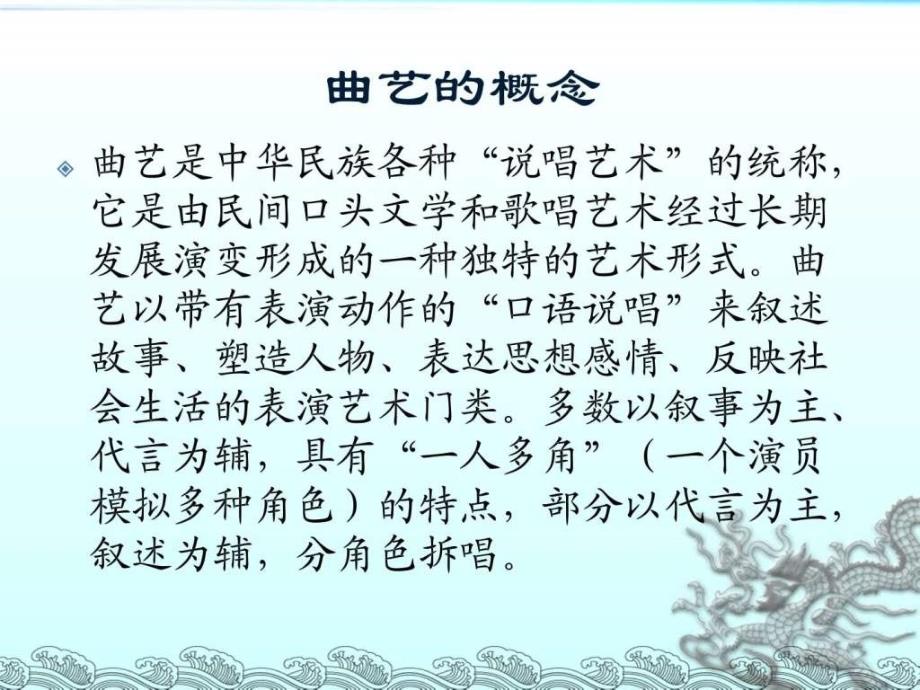 中国曲艺图文.ppt.ppt_第2页