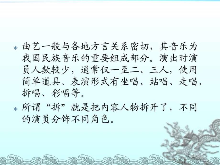 中国曲艺图文.ppt.ppt_第3页