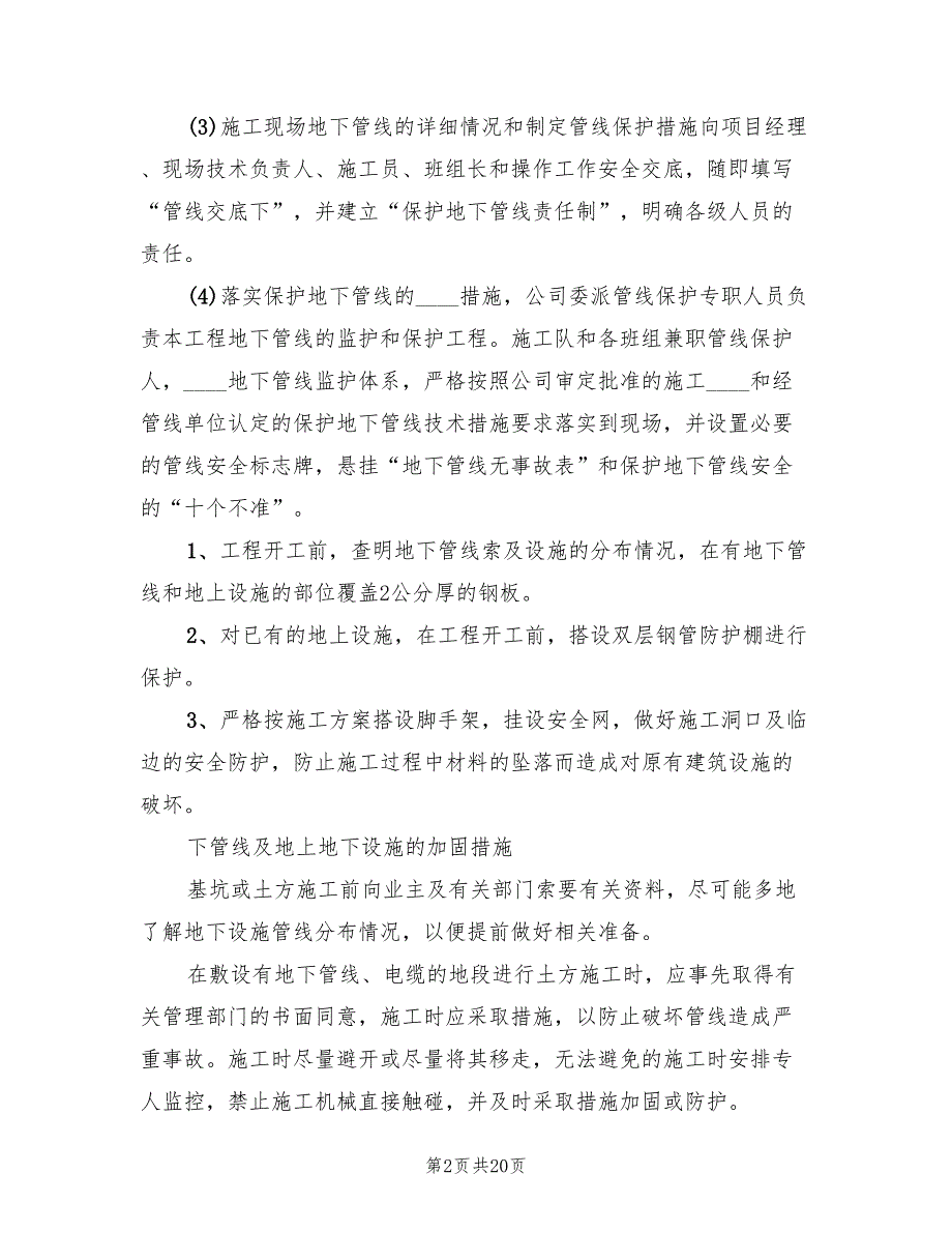 地下管网保护方案范文2篇.doc_第2页