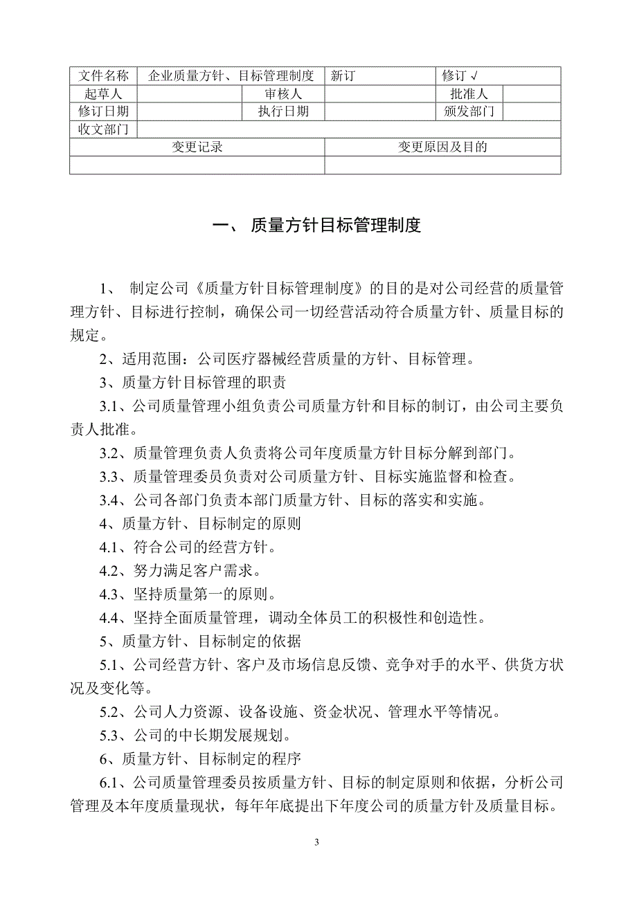 医疗器械管理制度.doc_第3页