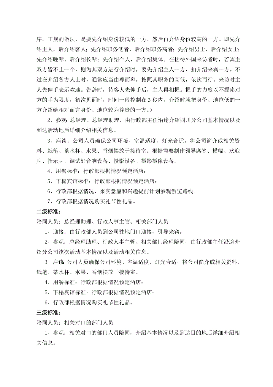 公司商务接待流程接待流程及标准.doc_第3页