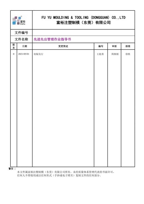 先进先出颜色标识与使用方法仓库物料先进先出管理规定.docx