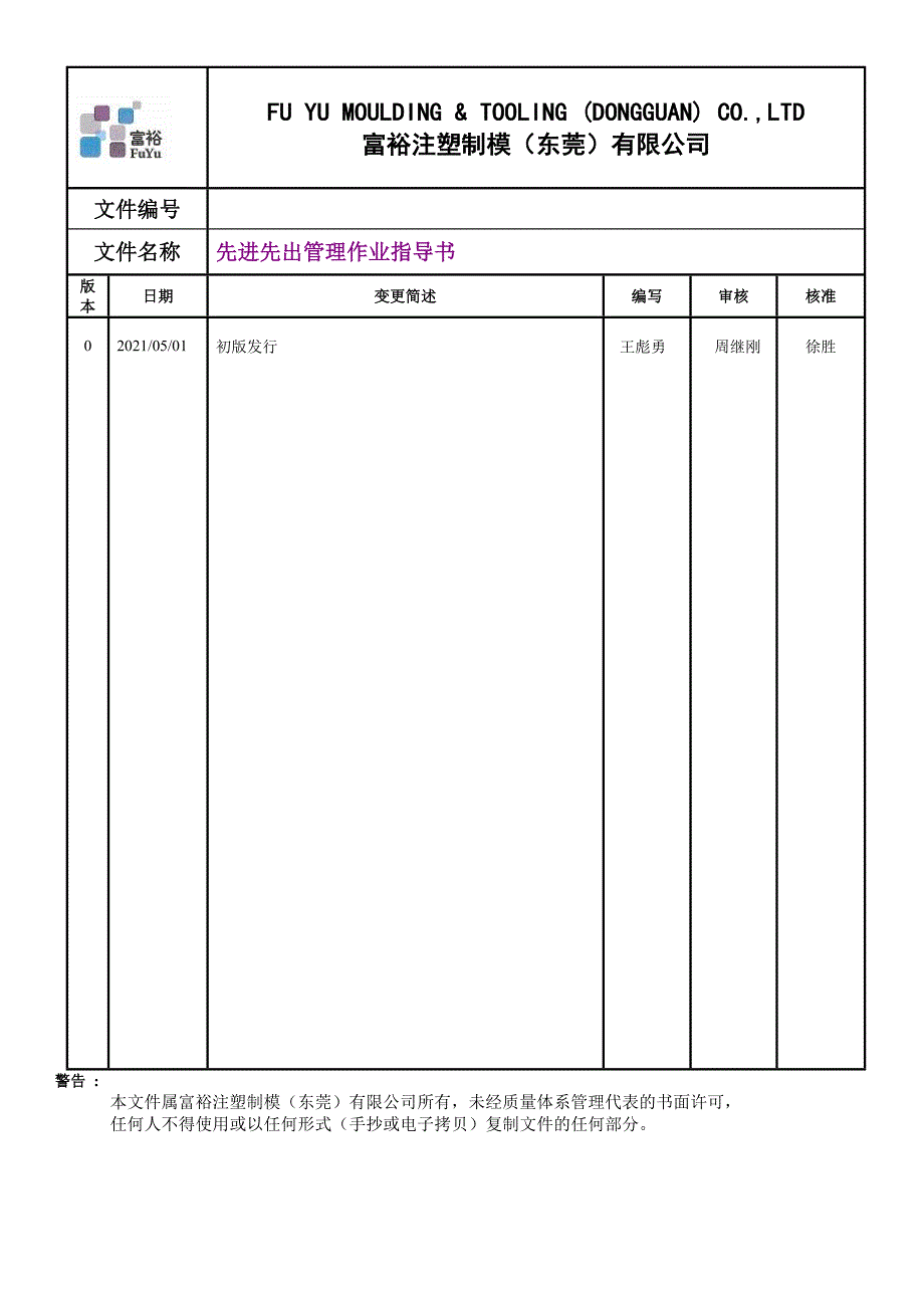先进先出颜色标识与使用方法仓库物料先进先出管理规定.docx_第1页