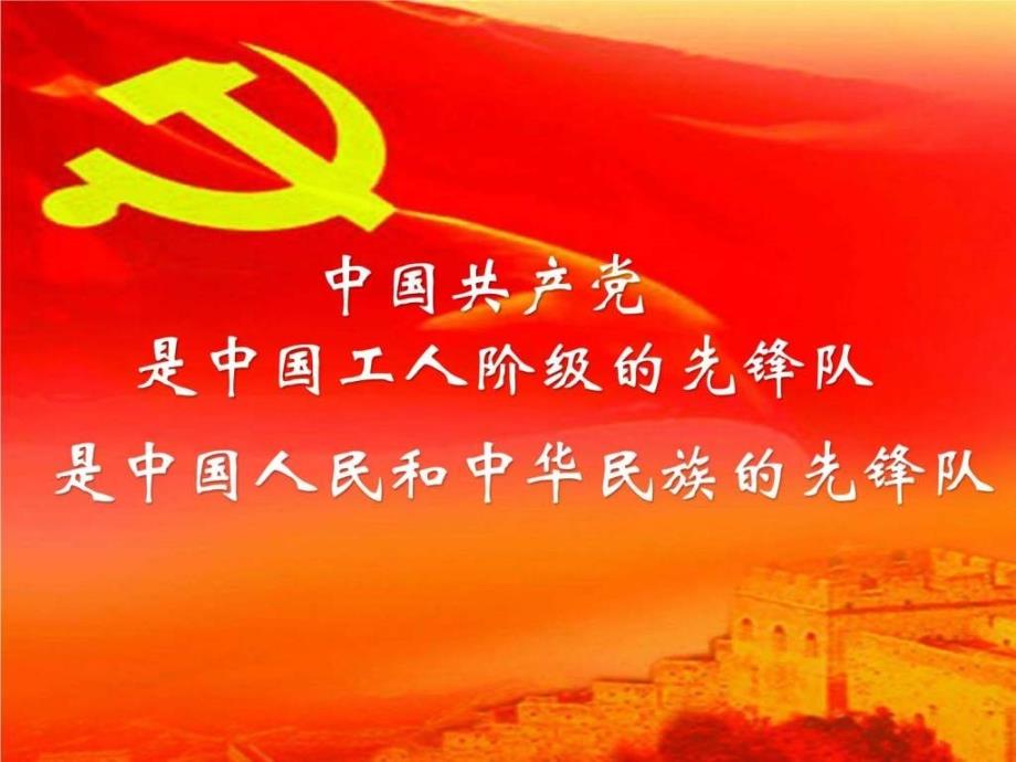 共产党党章最重点.ppt.ppt_第1页