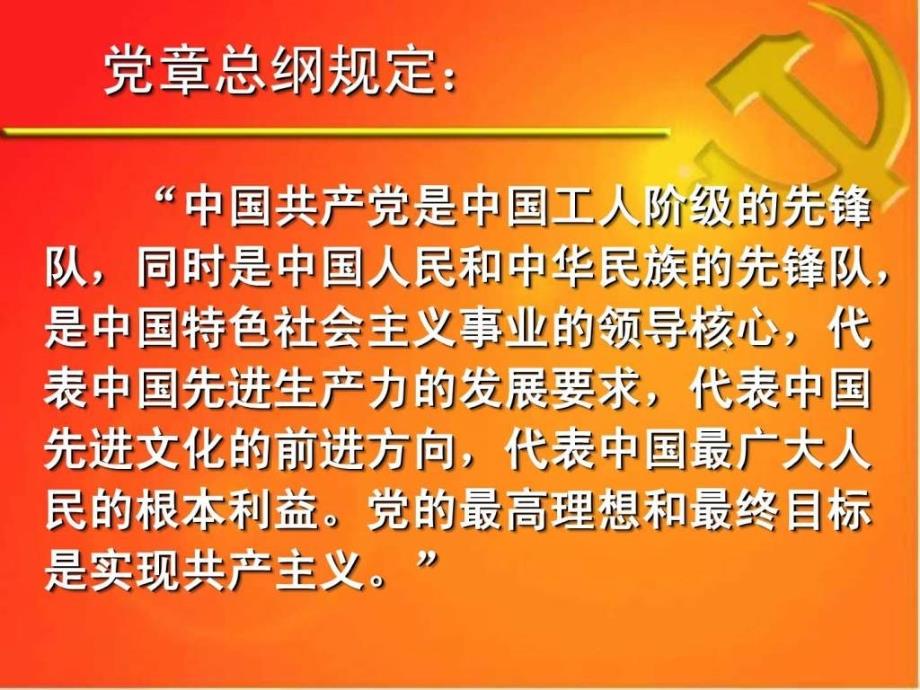 共产党党章最重点.ppt.ppt_第2页