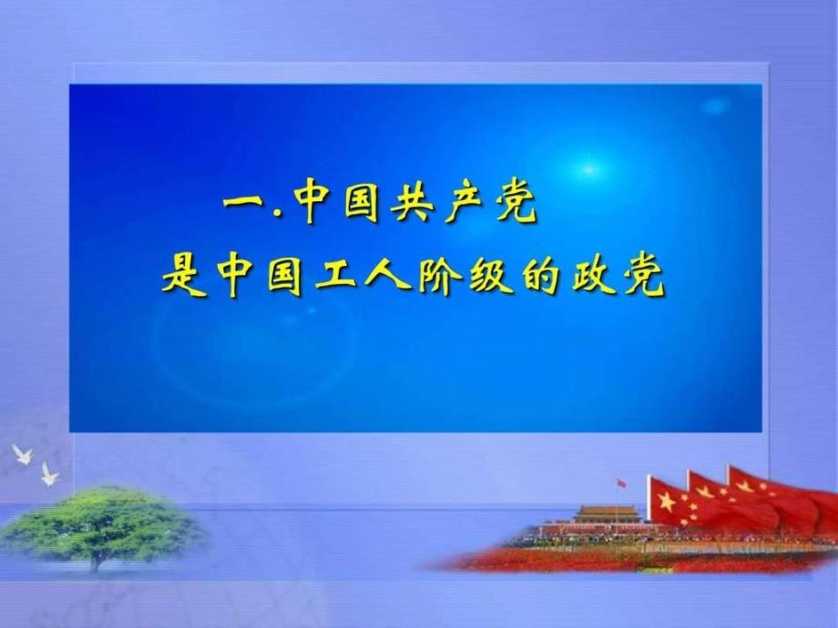 共产党党章最重点.ppt.ppt_第3页