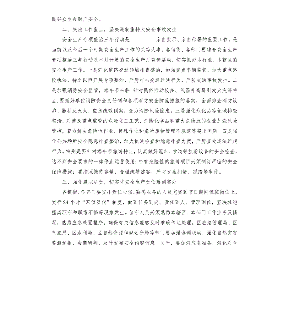 在全区安全防范工作会议上的讲话模板.doc_第2页
