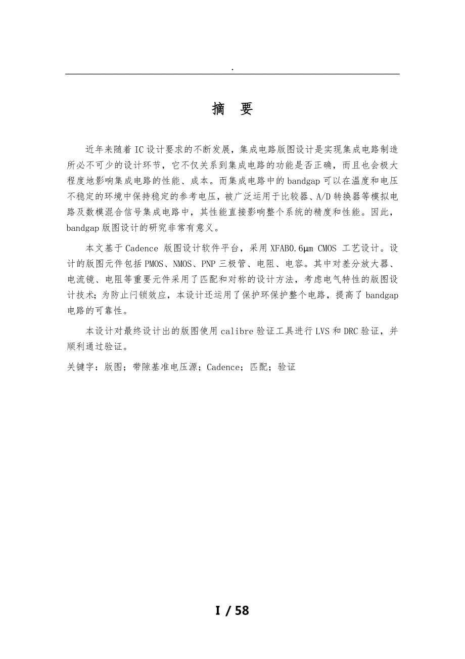 基于bandgap版图设计毕业论文.doc_第1页