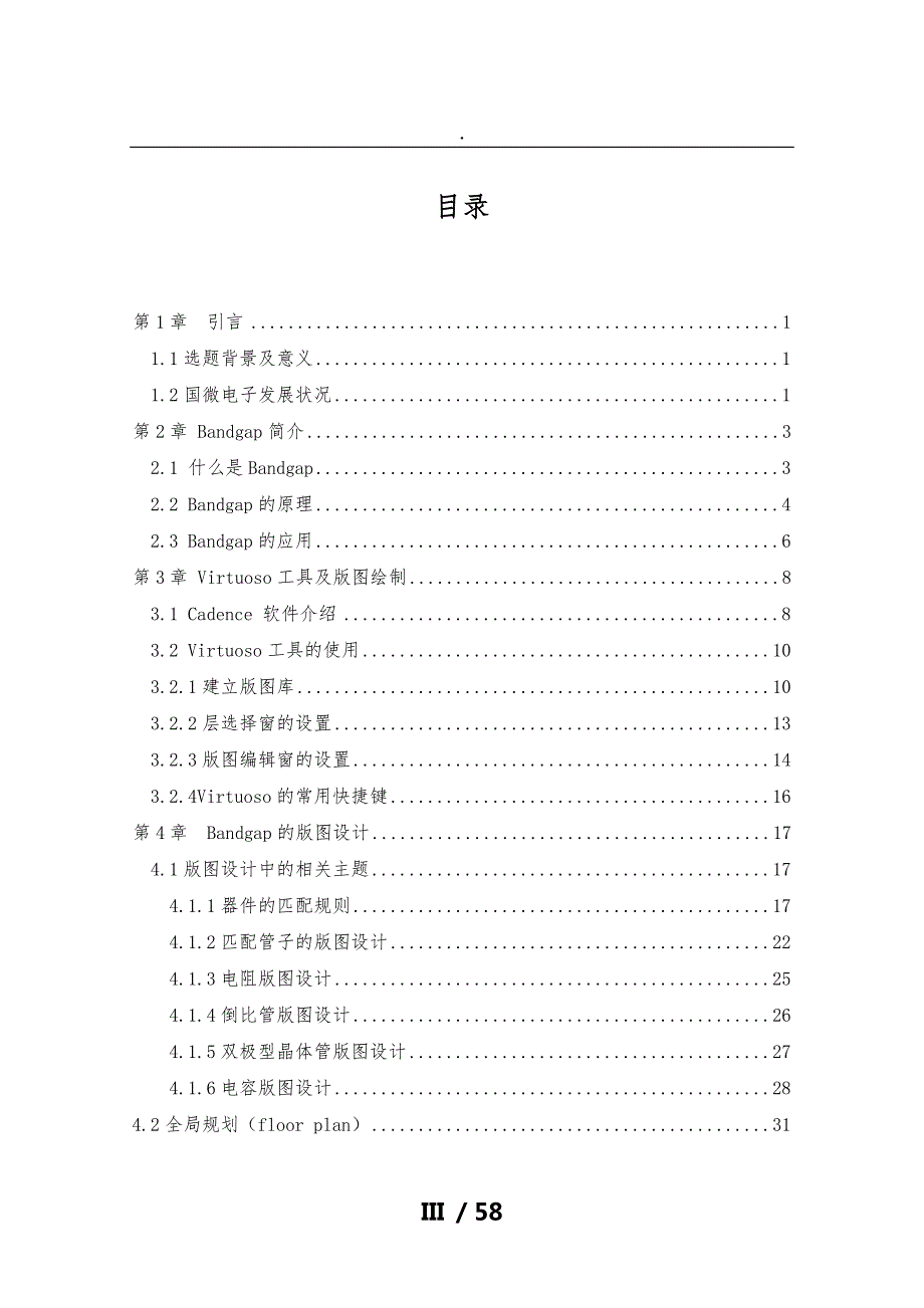 基于bandgap版图设计毕业论文.doc_第3页
